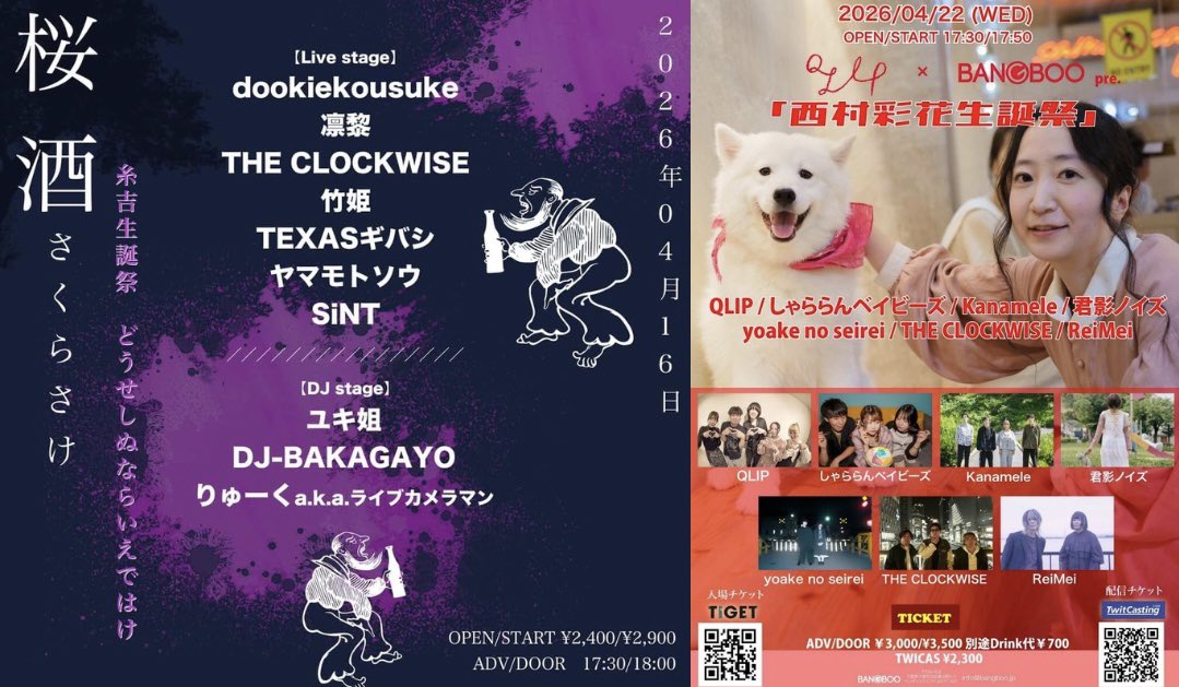 THE CLOCKWISE 🇩🇪5/3エマジェン準決勝🇩🇪 tweet media