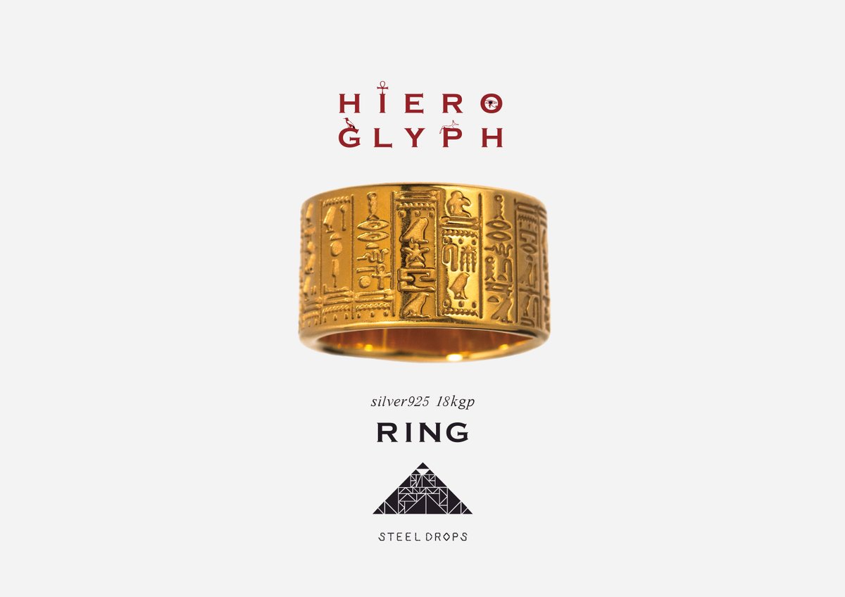 HIEROGLYPH RING brass 「クフ王」 古代エジプトのヒエログリフを使用