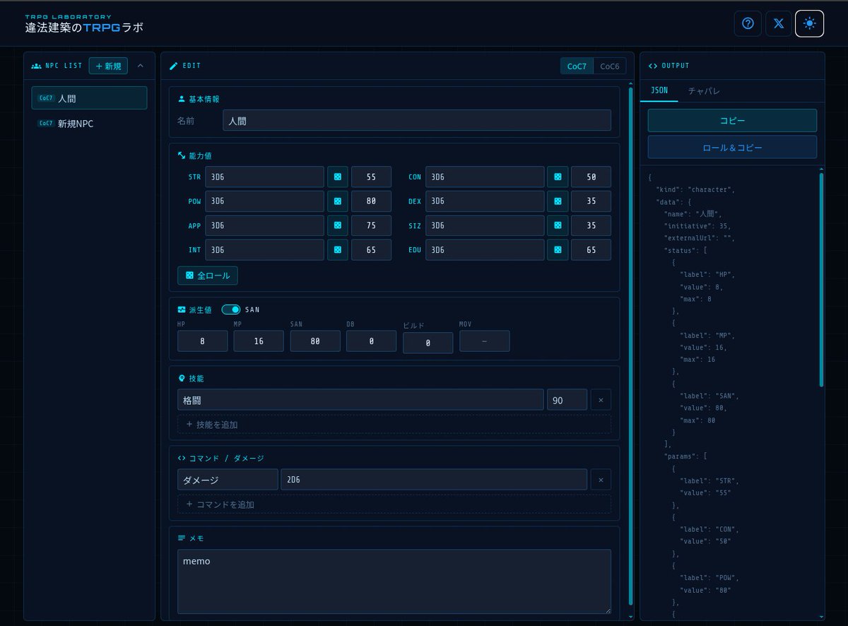 ihoukentiku's tweet photo. ココフォリア用のCoCのNPCコマを作成するツールをアップデートしました。6版と7版の両方で使用できます。
モブNPCをランダムな能力値で量産することも可能です。
https://t.co/26v9JGFxd2 https://t.co/lYdBSQNDp5