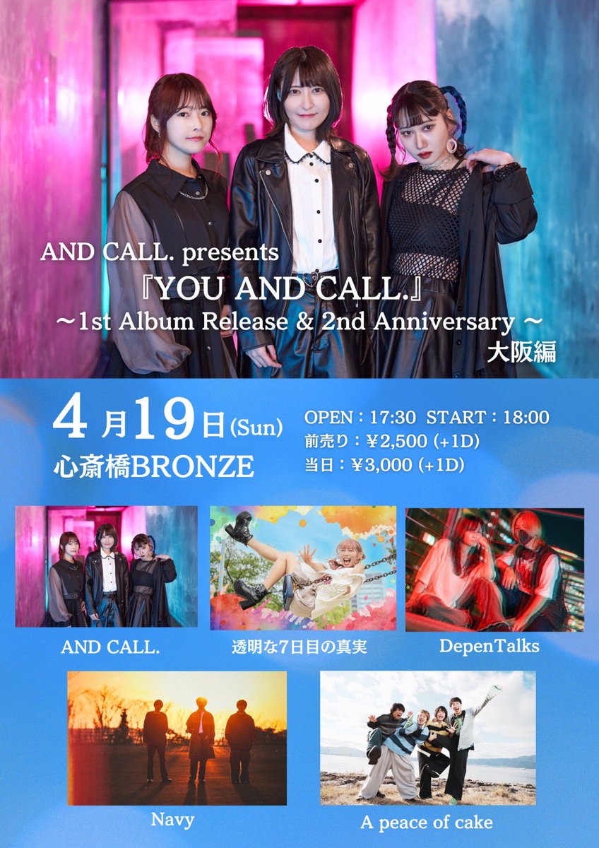 _DepenTalks's tweet photo. 【LIVE INFO📢】

2026.4.19(日)📍心斎橋BRONZE
AND CALL. presents
『YOU AND CALL.』
~ 1st Album Release &amp; 2nd Anniversary ~大阪編

w/
AND CALL.
透明な7日目の真実
Navy
A peace of cake

🕰OPEN 17:30/START 18:00
🎫前売￥2,500(+1D)/当日￥3,000(+1D)

取り置きはDMまで📨
 #バンド  #ライブ https://t.co/QIsZ04ftQn