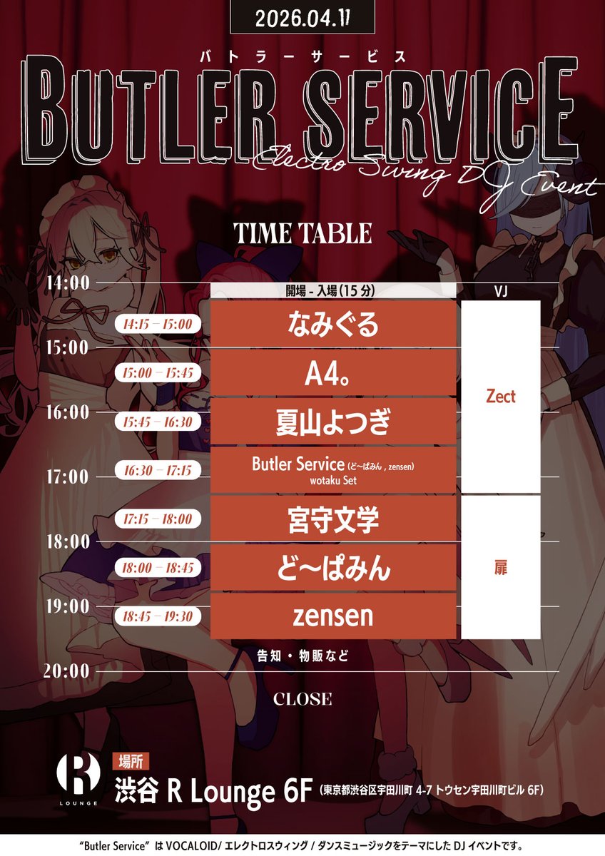 Butler Service(バトラーサービス) tweet media