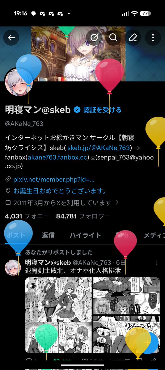 明寝マン@skeb tweet media