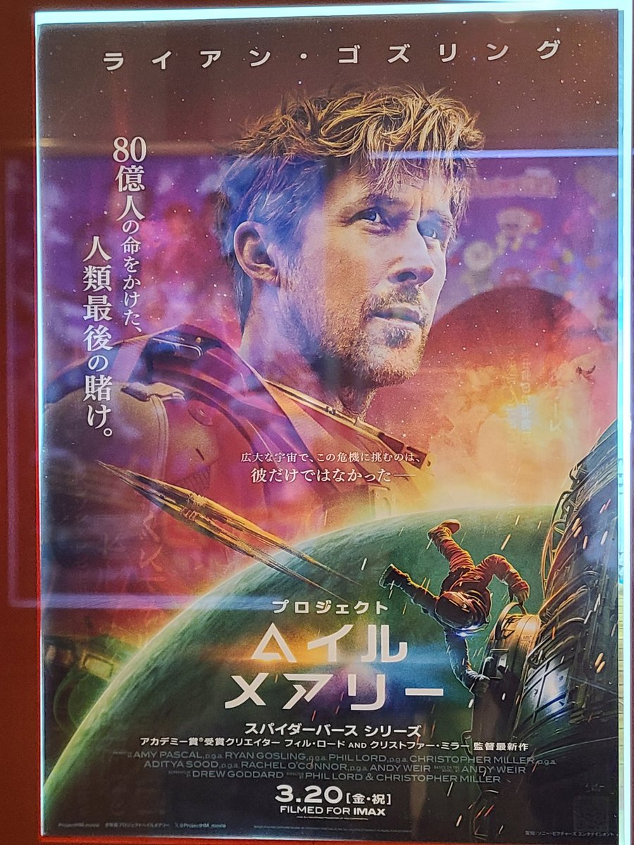 samusamu's tweet photo. 地獄の20連勤も終わって3月入って初めてのお休み。映画館でプロジェクトヘイルメアリー観る。オデッセイと同じ原作者でSFサバイバルもの。 https://t.co/iaCh2sBt1U