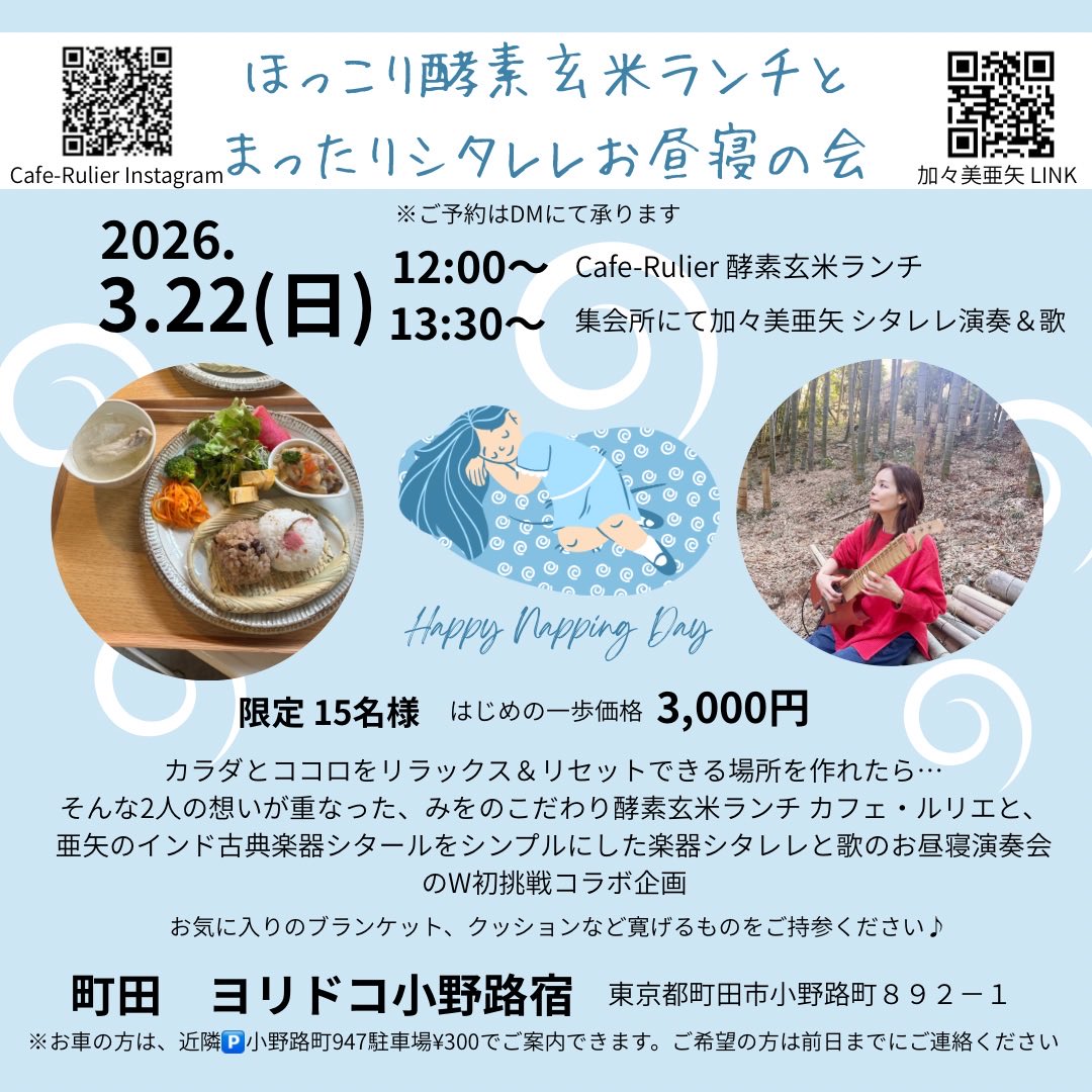 Aya_Kagami's tweet photo. 明日は私のはじめの一歩
知る人ぞ知る！町田ヨリドコ小野路宿にてお昼寝の会開催です
まだ寝転べます　笑　お待ちしてます〜
#ヨリドコ小野路宿 https://t.co/rcMTjuDuWi