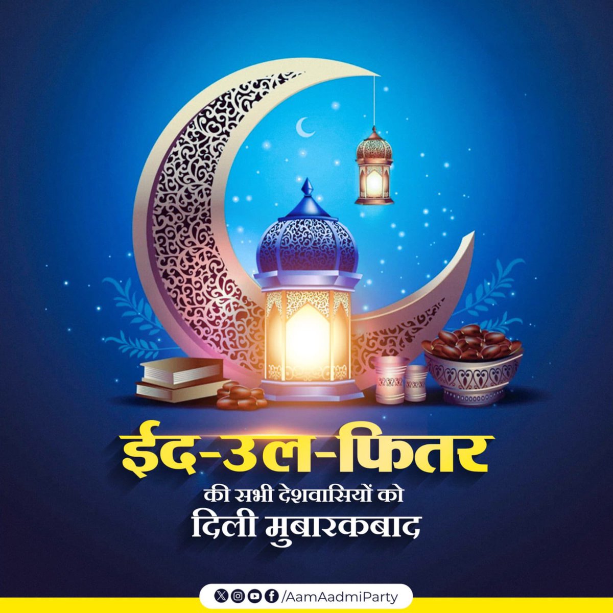 आप सभी को ईद मुबारक
