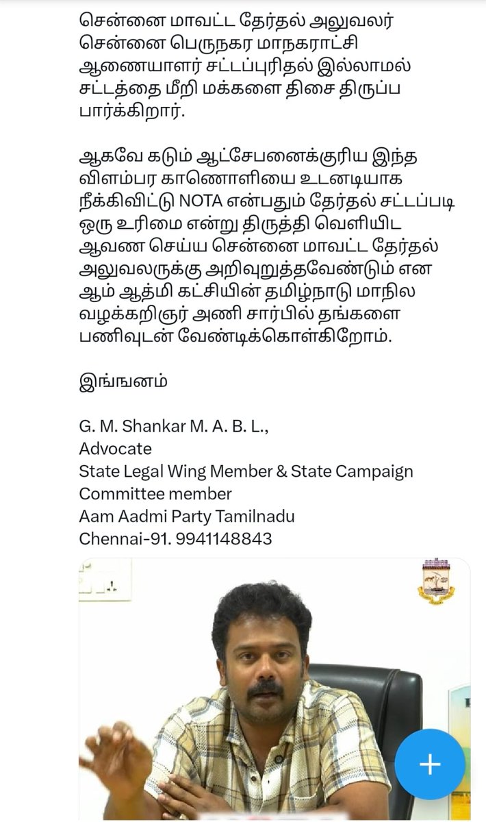 Aam Aadmi Party TamilNadu tweet media