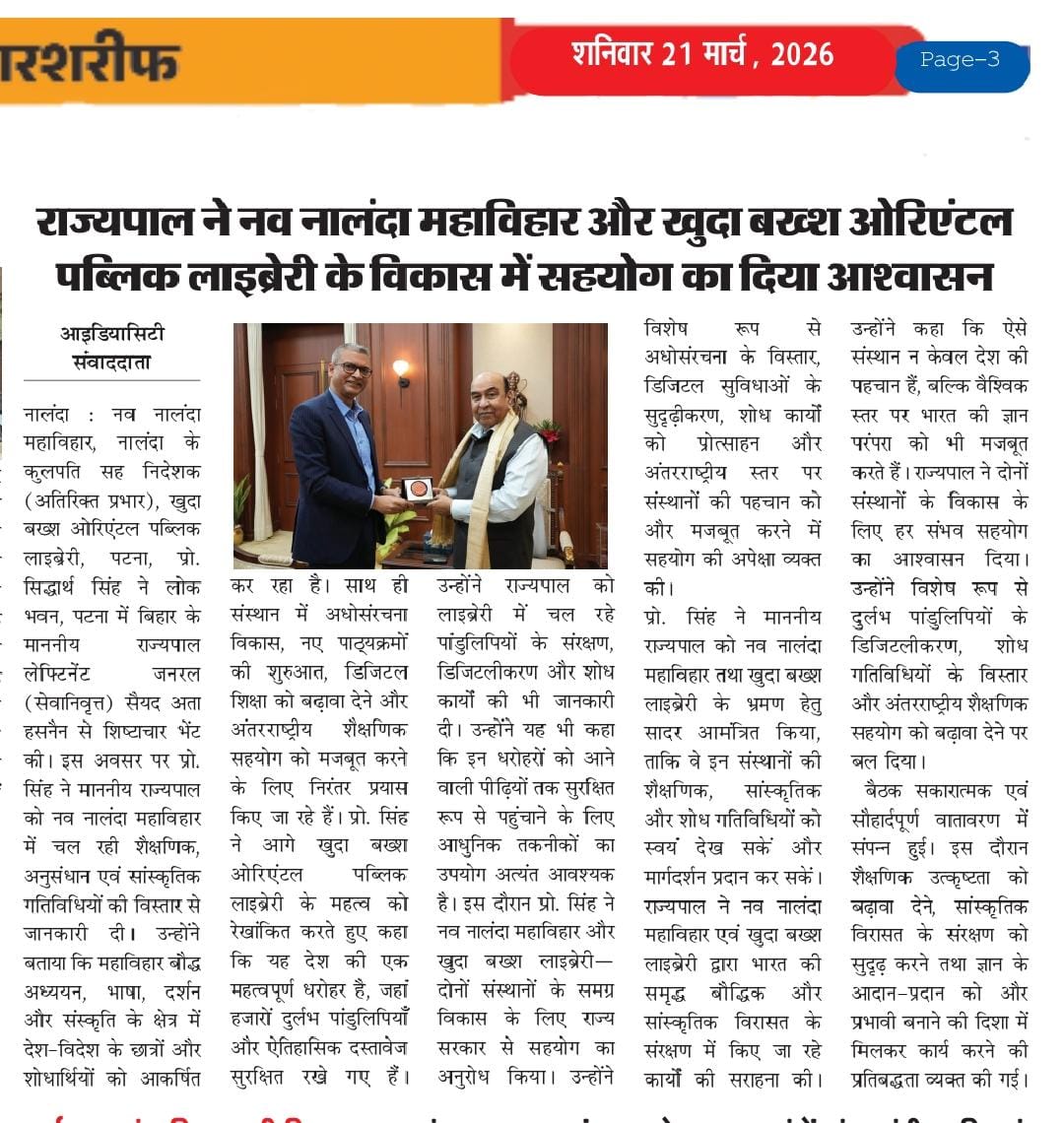 Nava Nalanda Mahavihara, Nalanda (NNM) tweet media