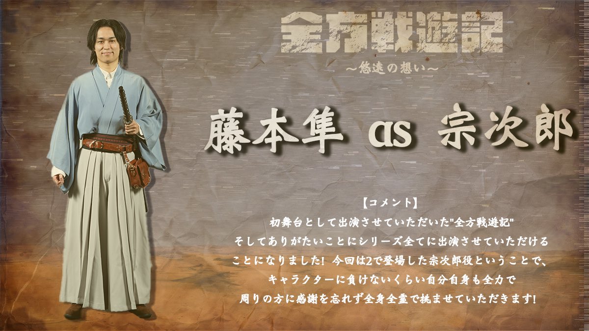 Team Jackal Feast 第六回公演-義-
全方戦遊記〜悠遠の想い〜

⚔️出演キャスト18/20⚔️

亀田結心
as
セラ

橋口俊宏
as
芹沢バン

藤本隼
as
宗次郎

#全方戦遊記