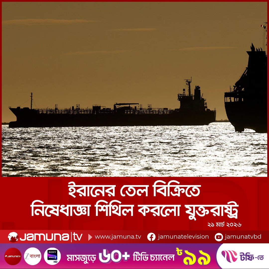 Jamuna Television tweet media