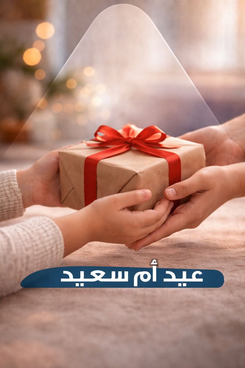 عيد أم سعيد 🤍