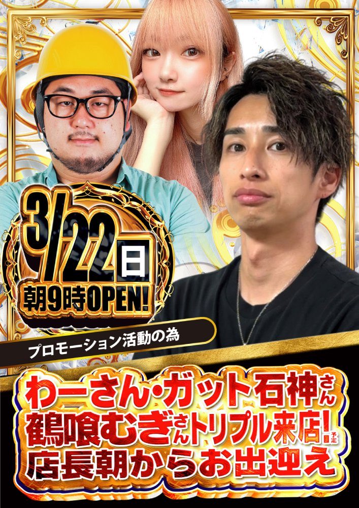 わーさん様　ありがとうございます 明日 3月22日(日) PR 愛知県 