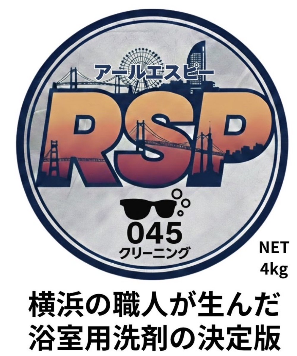 045クリーニング tweet media