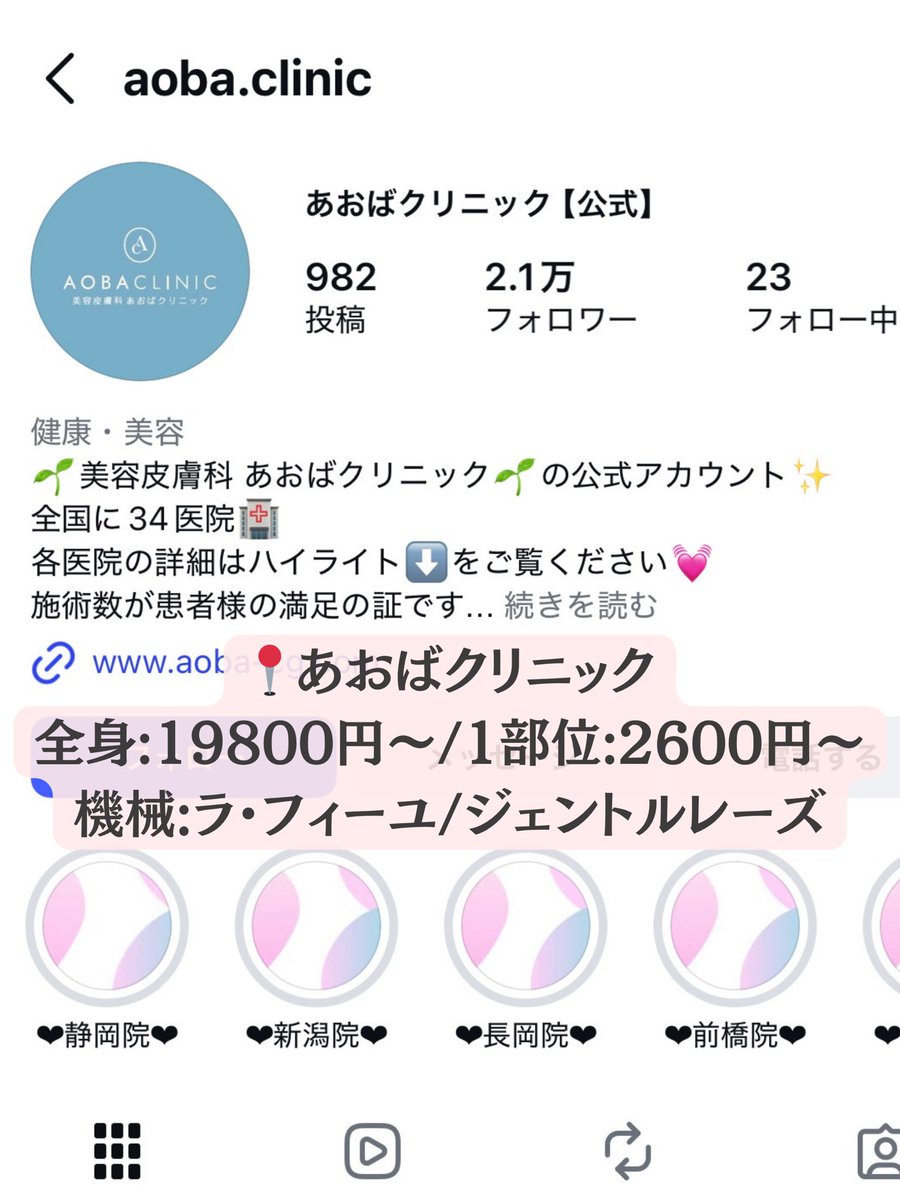 hinachan___'s tweet photo. 医療脱毛で高額コース組みたくない人へ。関西で都度払い×安く通えるクリニックまとめてみた🏥 https://t.co/5e9psnv8Ji