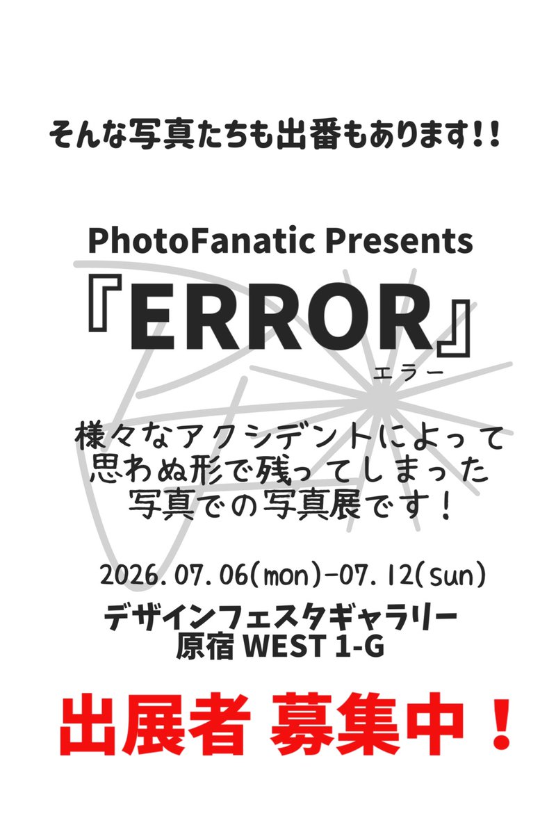 pf_photofanatic's tweet photo. 【写真展 出展者募集中‼️】

・写真展に出したことがないから不安😰
・会場の近くに住んでいない🙄
・展示するような写真じゃないよ…😥

でも、写真展ってちょっと興味あるな。

PhotoFanaticの写真展は
そんな皆さんも大歓迎✨️
プリントも設営もお任せできます🙆‍♀️

写真展、始めてみませんか？？ https://t.co/KNN6AwuoPd