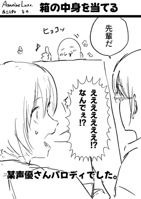 某声優さん伝説ネタ(3/3)
Fanboxに箱の中身当てと全く関係ない続きあります。 