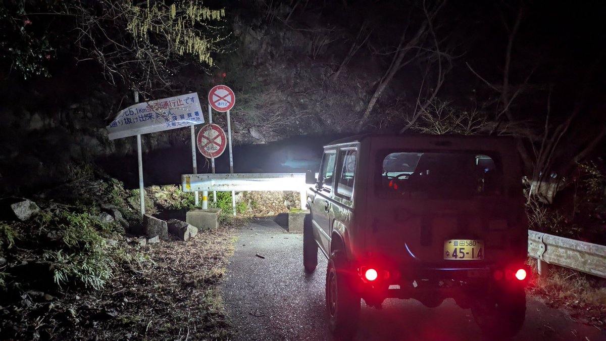 本日の通行止めその2。