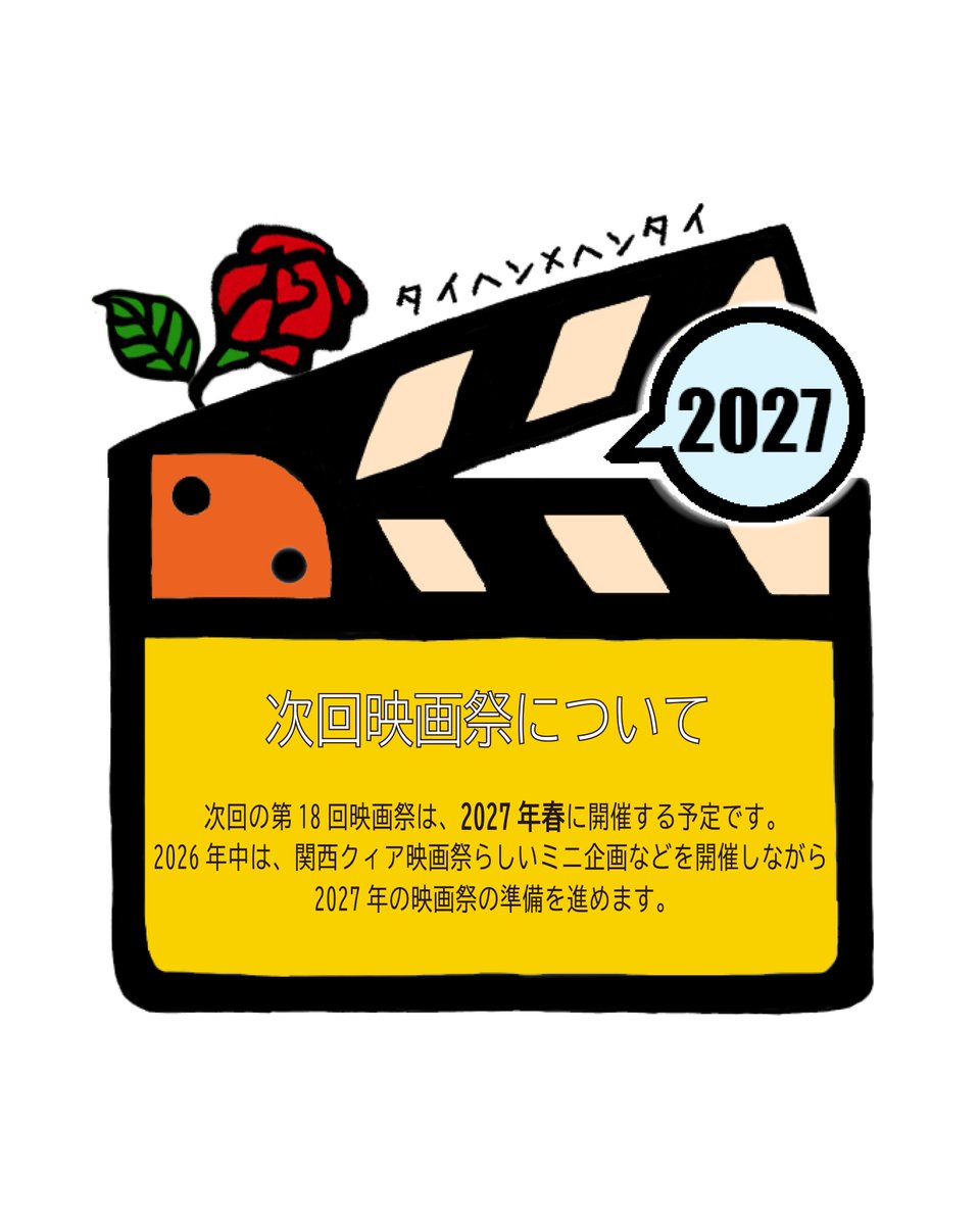 関西クィア映画祭【公式】 tweet media