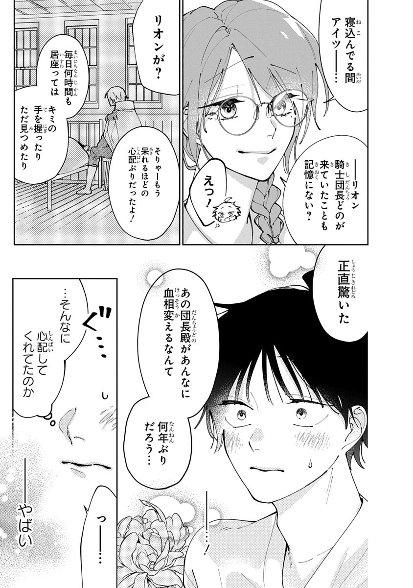 fjiaik's tweet photo. 【告知】
「2度目の恋は異世界で」第3話の先行配信が始まっています🤗
リオンへの恋心を自覚したアオトだけど…?な話です!
コミックシーモア様にて第1話が無料公開されておりますので、ぜひ読んでみてください🙌
https://t.co/27hGGWJWcp
第3話冒頭を少しだけ…! #Trifle #2度目の恋は異世界で https://t.co/yijDo1iPGn