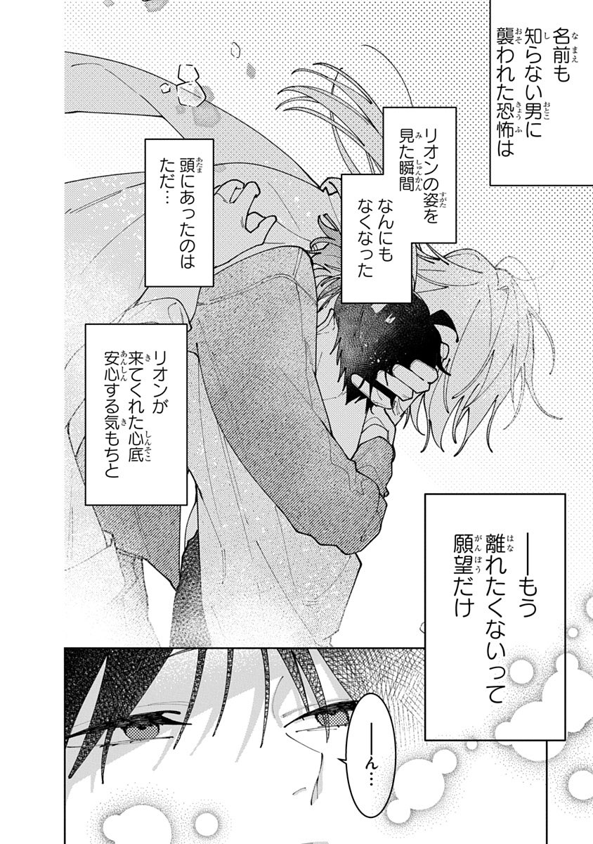 fjiaik's tweet photo. 【告知】
「2度目の恋は異世界で」第3話の先行配信が始まっています🤗
リオンへの恋心を自覚したアオトだけど…?な話です!
コミックシーモア様にて第1話が無料公開されておりますので、ぜひ読んでみてください🙌
https://t.co/27hGGWJWcp
第3話冒頭を少しだけ…! #Trifle #2度目の恋は異世界で https://t.co/yijDo1iPGn