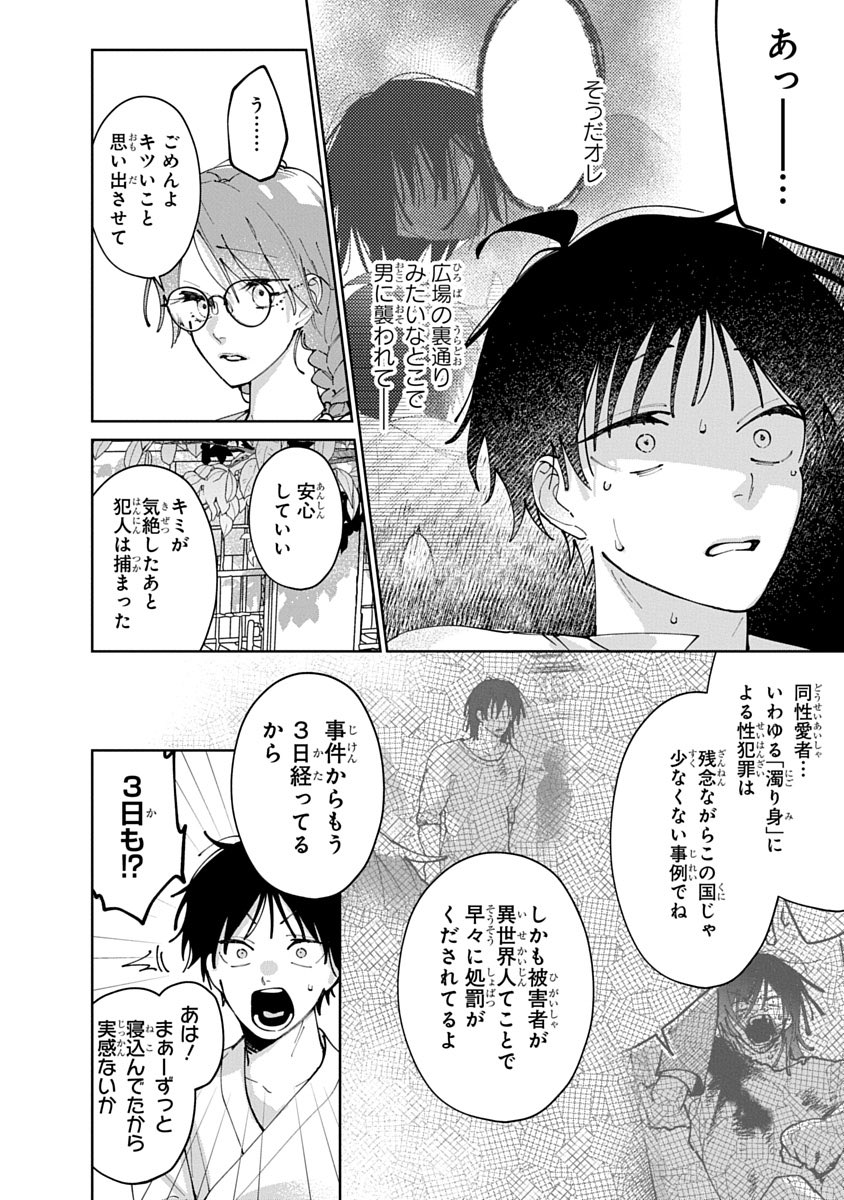 fjiaik's tweet photo. 【告知】
「2度目の恋は異世界で」第3話の先行配信が始まっています🤗
リオンへの恋心を自覚したアオトだけど…?な話です!
コミックシーモア様にて第1話が無料公開されておりますので、ぜひ読んでみてください🙌
https://t.co/27hGGWJWcp
第3話冒頭を少しだけ…! #Trifle #2度目の恋は異世界で https://t.co/yijDo1iPGn