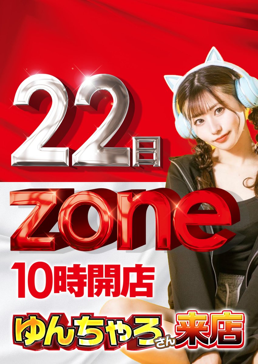 ゾーン本城店　〜zoneグループ本店〜 tweet media