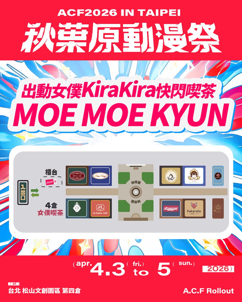 Rollout - A.C.F 秋葉原動漫祭 tweet media