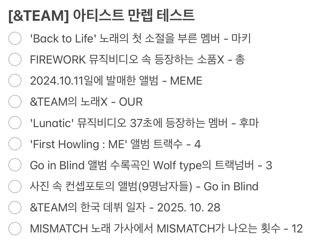 [&amp;TEAM] 아티스트 만렙 테스트