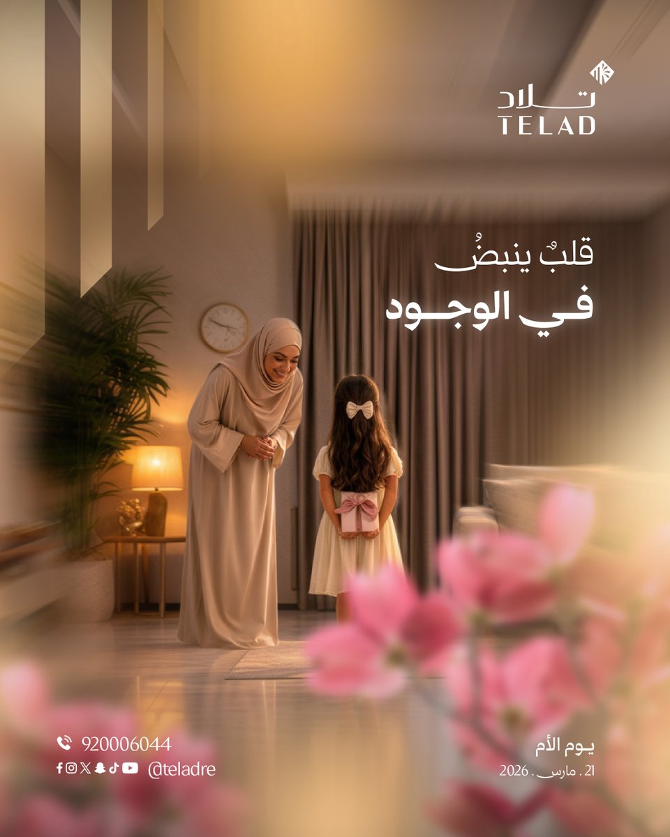 شركة تلاد العقارية tweet media