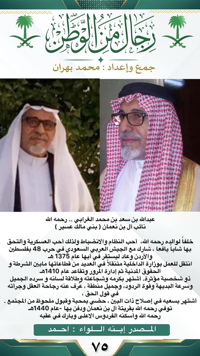 رجال_من_الوطن 🇸🇦 tweet media