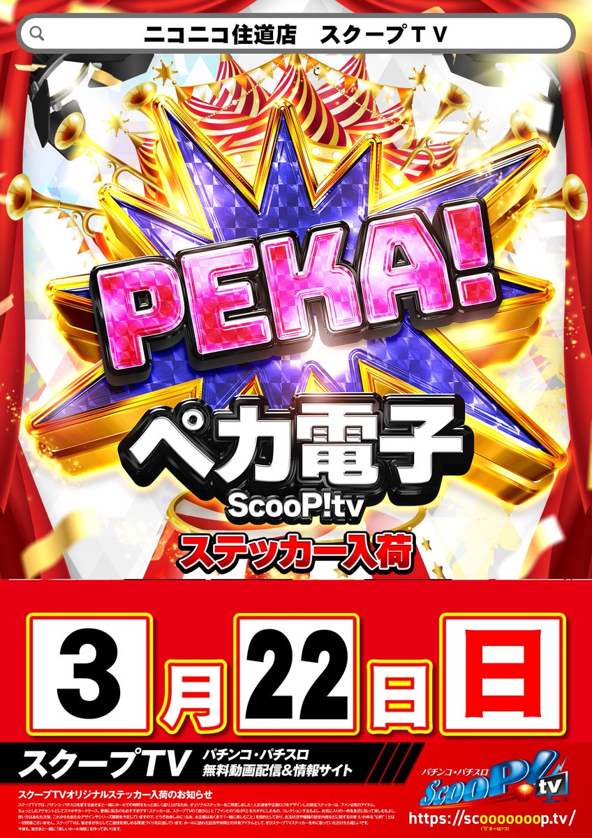 ニコニコ住道店 tweet media