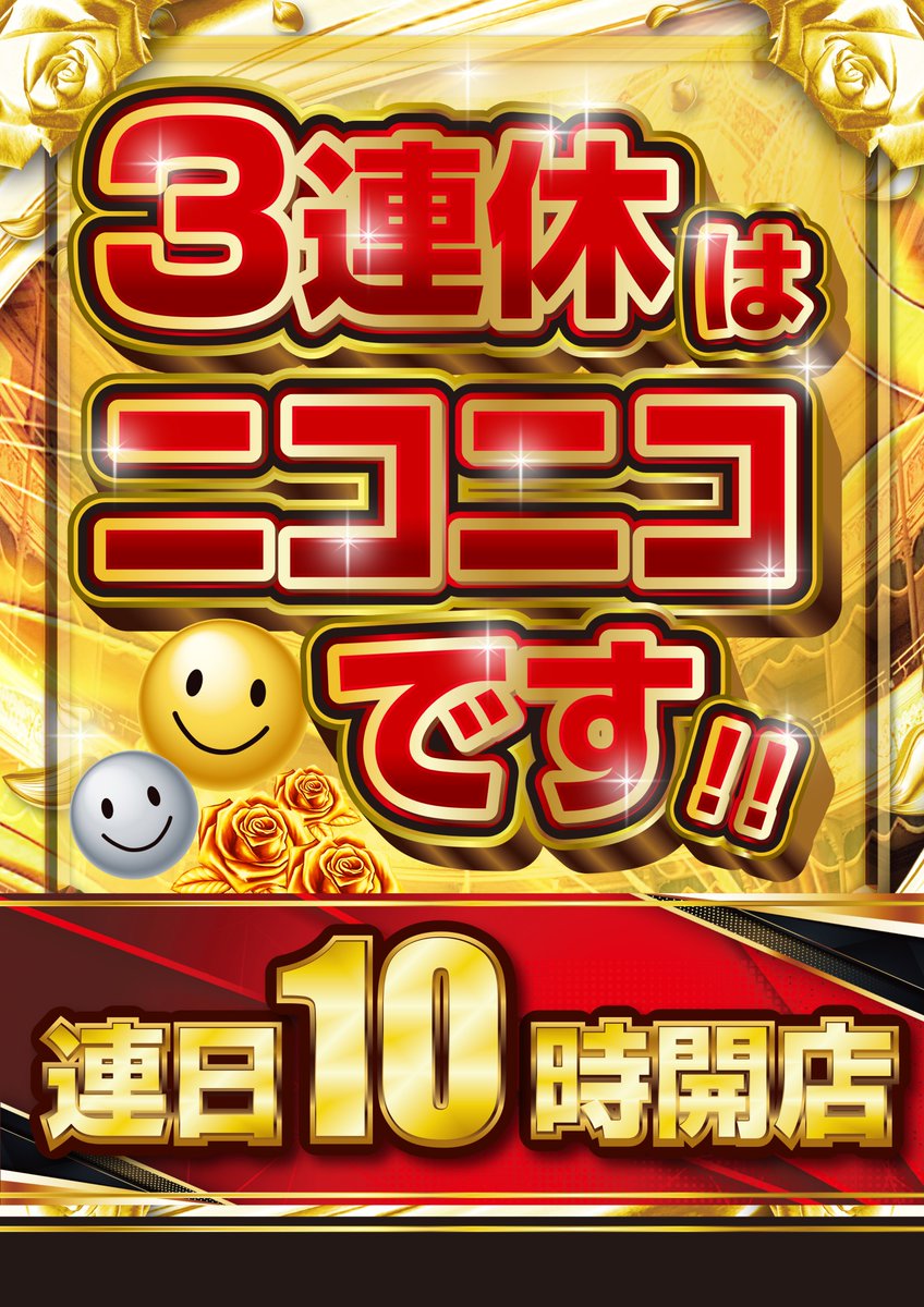 ニコニコ住道店 tweet media