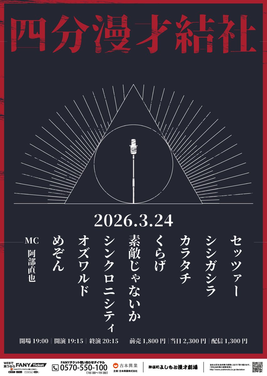 神保町よしもと漫才劇場【公式】 on X: 