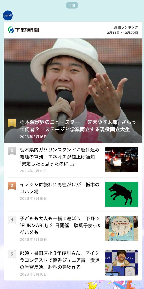 梵天ゆず太郎🍋とちぎ未来大使 tweet media