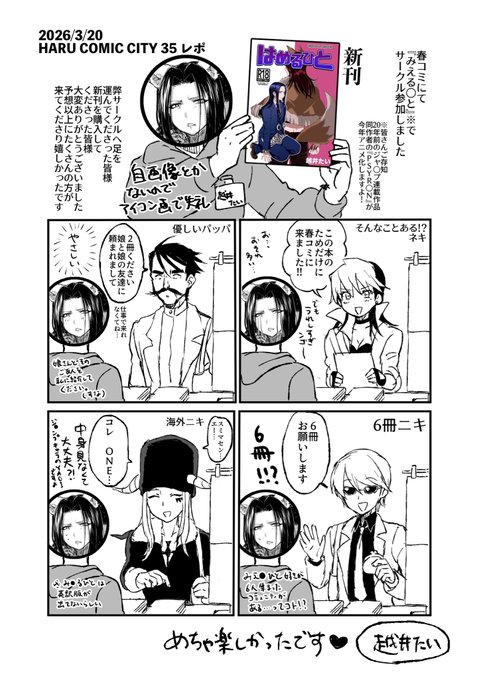 春コミレポ(?)漫画 