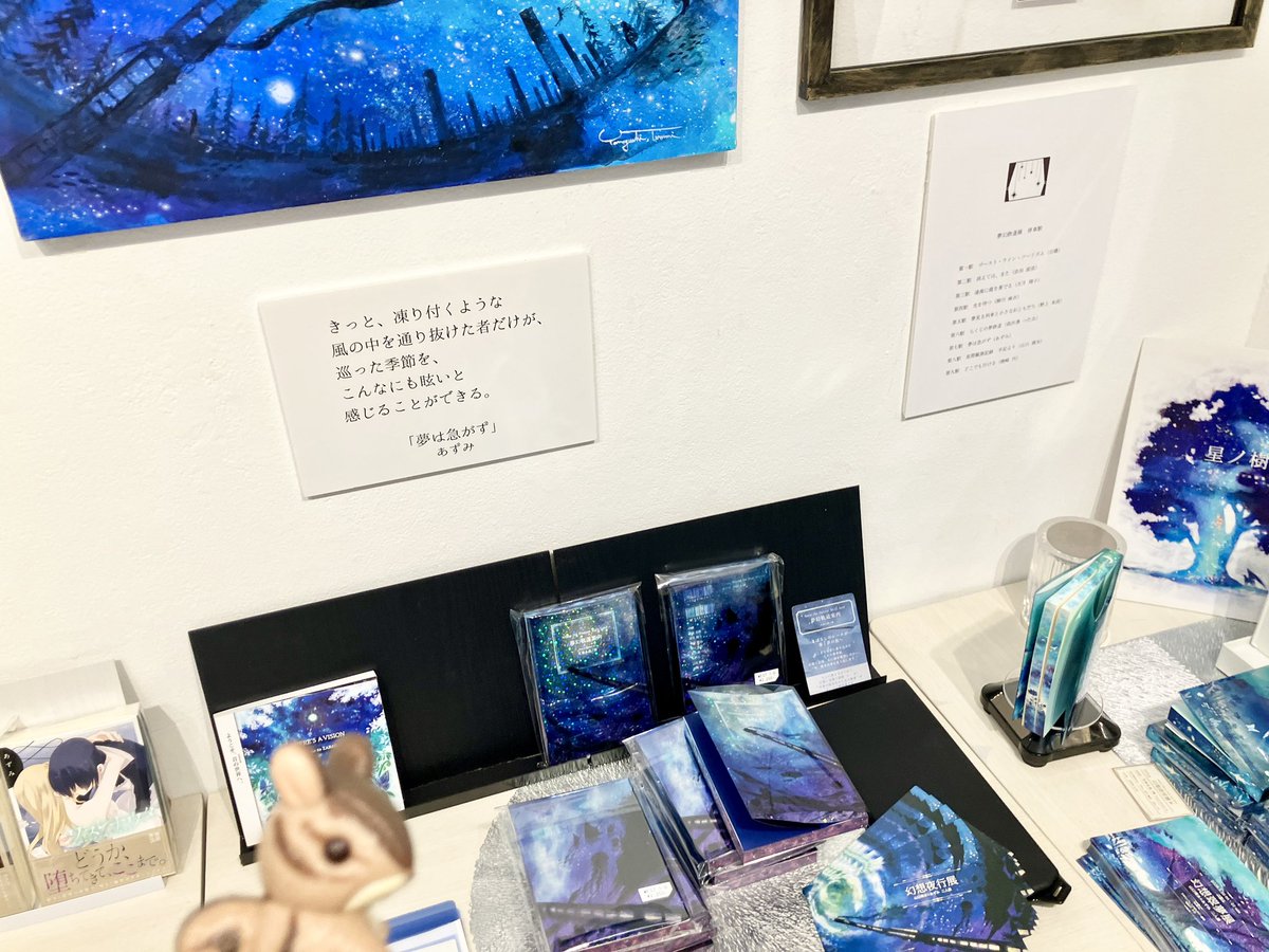 原宿デザインフェスタギャラリー
west 1-D

「幻想翠夢展」
山口瑛未さん×あずみさん　二人展
<a href="/yama_terumin/">山口瑛未@星ノ樹</a>
<a href="/azumi_kuritani/">あずみ＠幻想翠夢展3/20-22</a>

2026.3.20-22

森・植物園をテーマに
原画や雑貨、文章展示、同人誌等
小口まで印刷ありの美麗本
青が美しい空間✨

ライブペイントもあるそうです
#デザフェスギャラリー