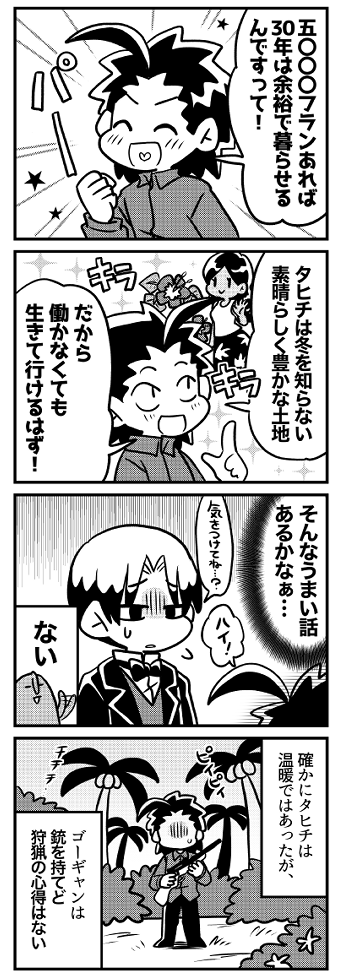 ゴーギャン8コマ「生活費」(1/2) 