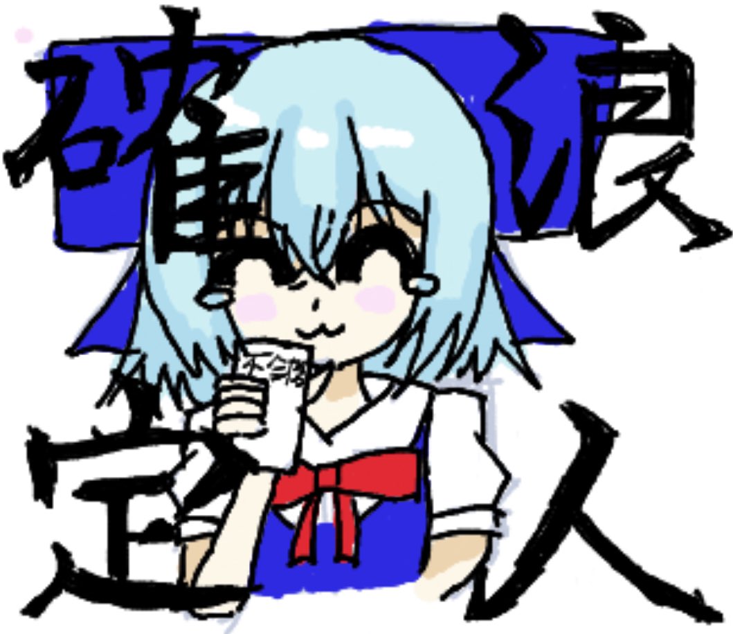 りちます@春例そ09b tweet media