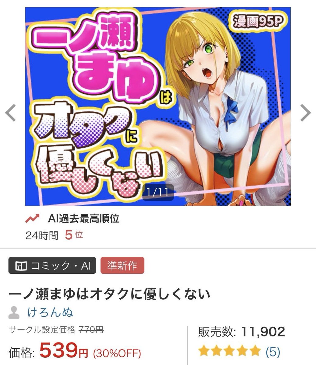JD⚜️一ノ瀬まゆはオタクに優しくない2〜コンカフェ編〜好評販売中⚜️ tweet media