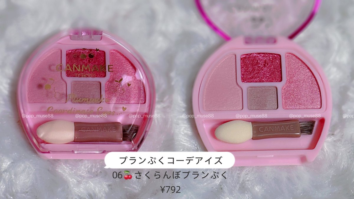 pop_muse88's tweet photo. 見た目ピンク強めなのに、
塗ると透け発色でﾎﾝﾄにかわいい!!🍒

これ1つで“うるうる涙袋”爆誕するの
優秀すぎでしょ…🥺✨

#キャンメイク #プランぷくコーデアイズ https://t.co/SH3LpWICSs