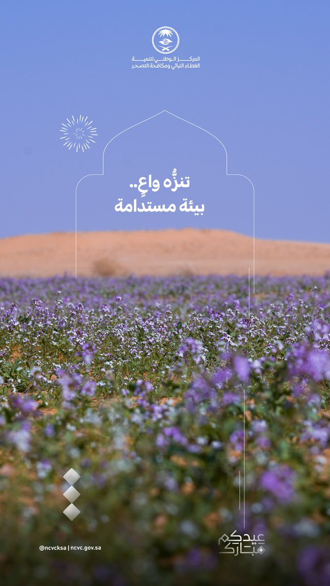 المركز الوطني لتنمية الغطاء النباتي ومكافحة التصحر tweet media