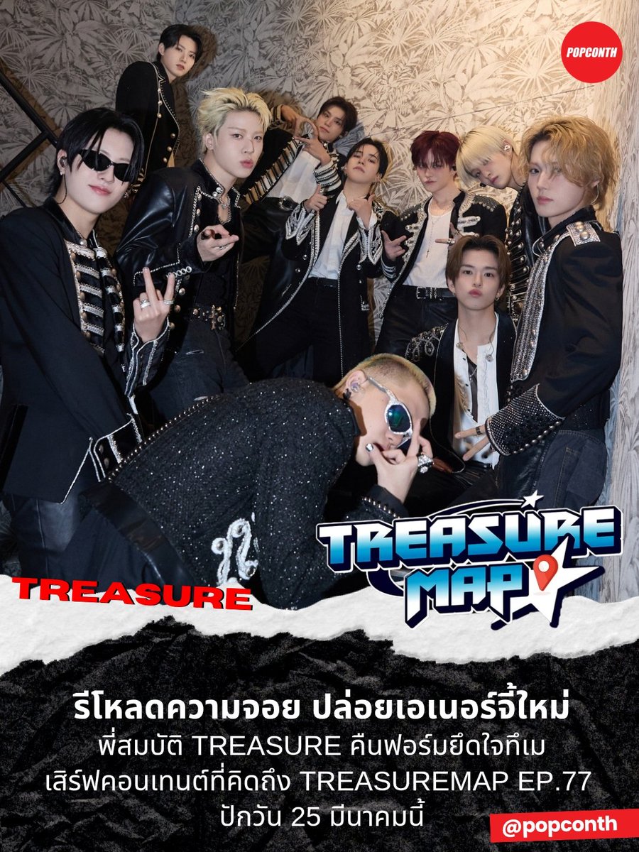 🔴 รีโหลดความจอย ปล่อยเอเนอร์จี้ใหม่ 💎 พี่สมบัติ TREASURE คืนฟอร์มยึดใจทึเม เสิร์ฟคอนเทนต์ที่คิดถึง TREASUREMAP EP.77  ปักวัน 25 มีนาคมนี้ 🩵

#TREASURE #트레저 #TREASUREMAP #THE_STRANGE_EXHBITION #기묘한전시회

[TREASURE MAP] EP.77 🕯️ THE STRANGE EXHIBITION 🕰️ TEASER

▶️
