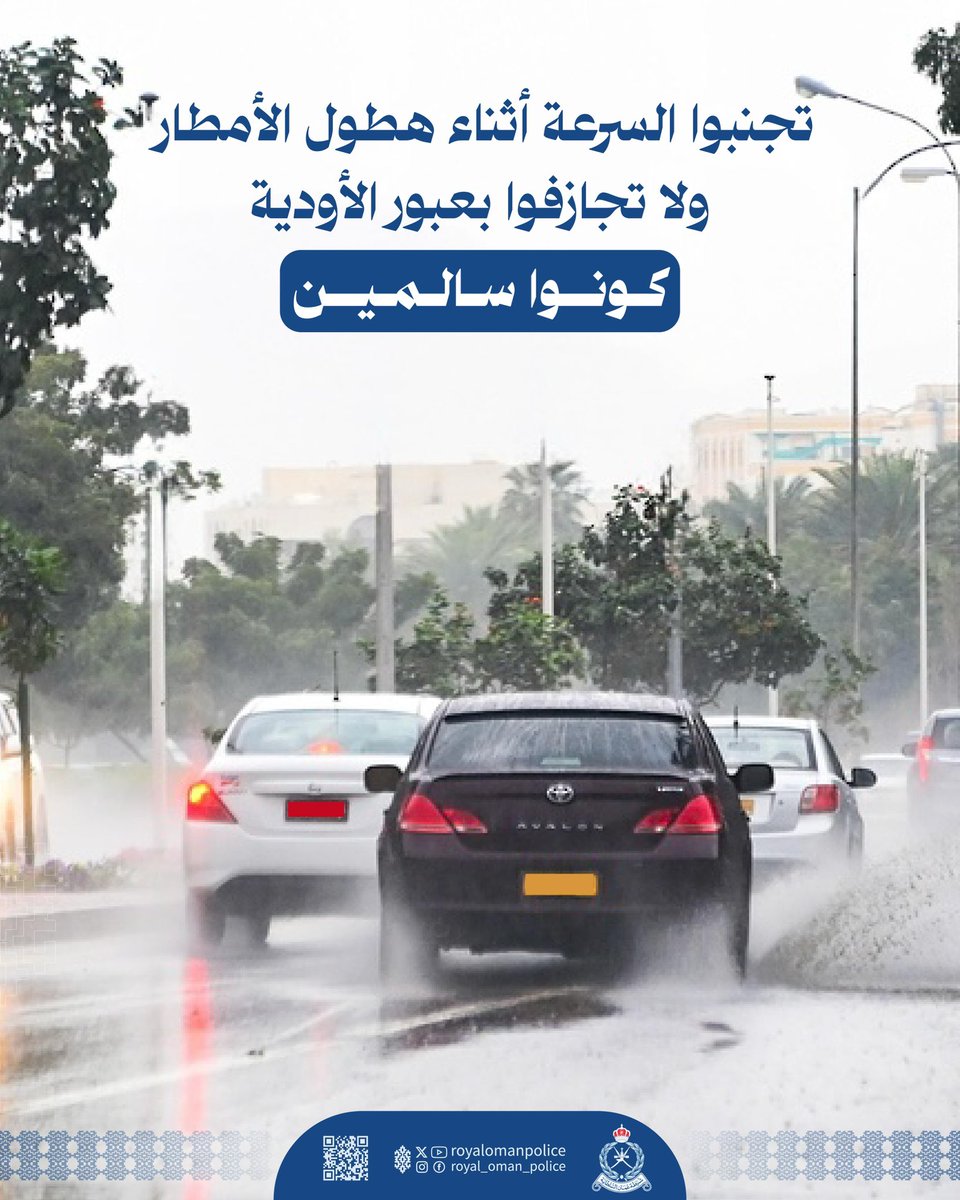 شرطة عُمان السلطانية tweet media