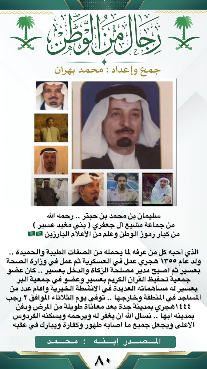 رجال_من_الوطن 🇸🇦 tweet media