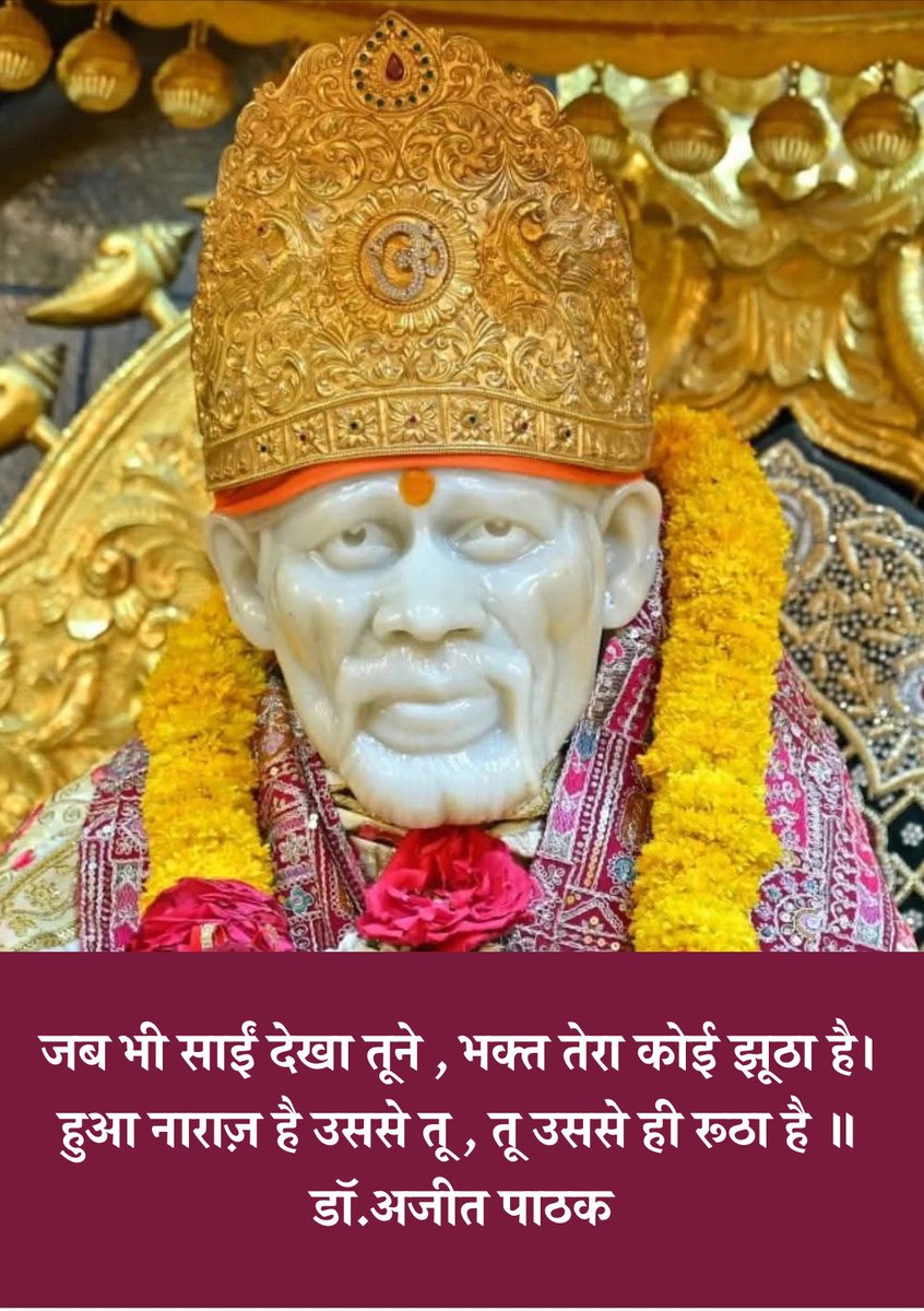 Mere Sai !