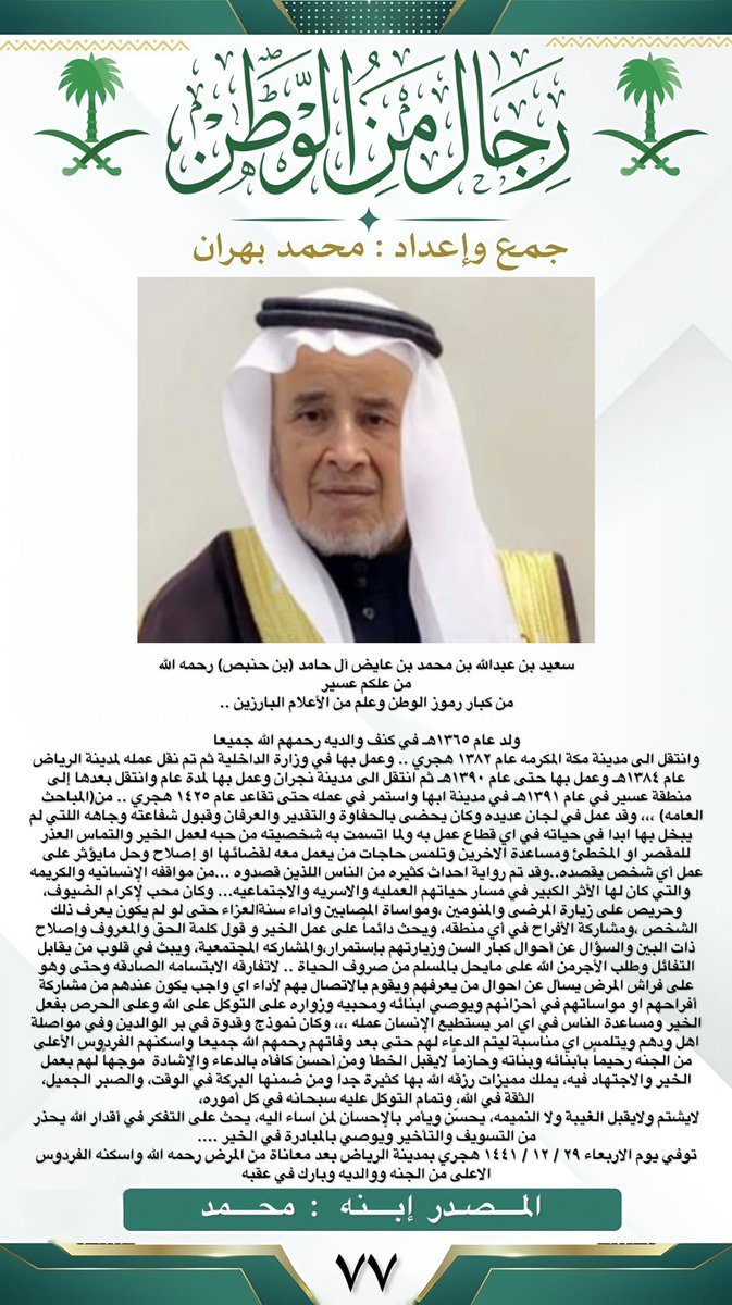 رجال_من_الوطن 🇸🇦 tweet media