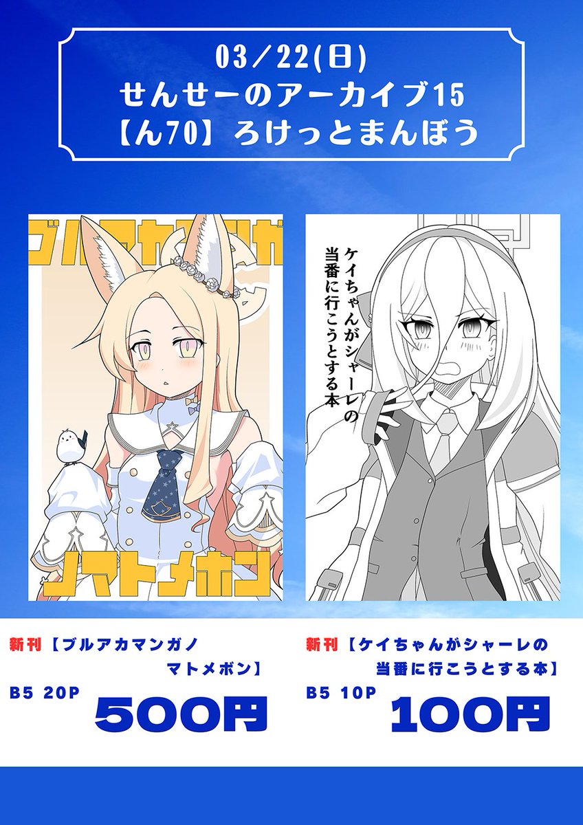 せんせーのアーカイブ15＠ブルアカオンリー同人誌即売会【2026/3/22