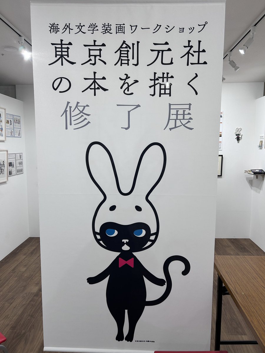 「東京創元社の本を描く8」修了展2026.3.17-22 tweet media
