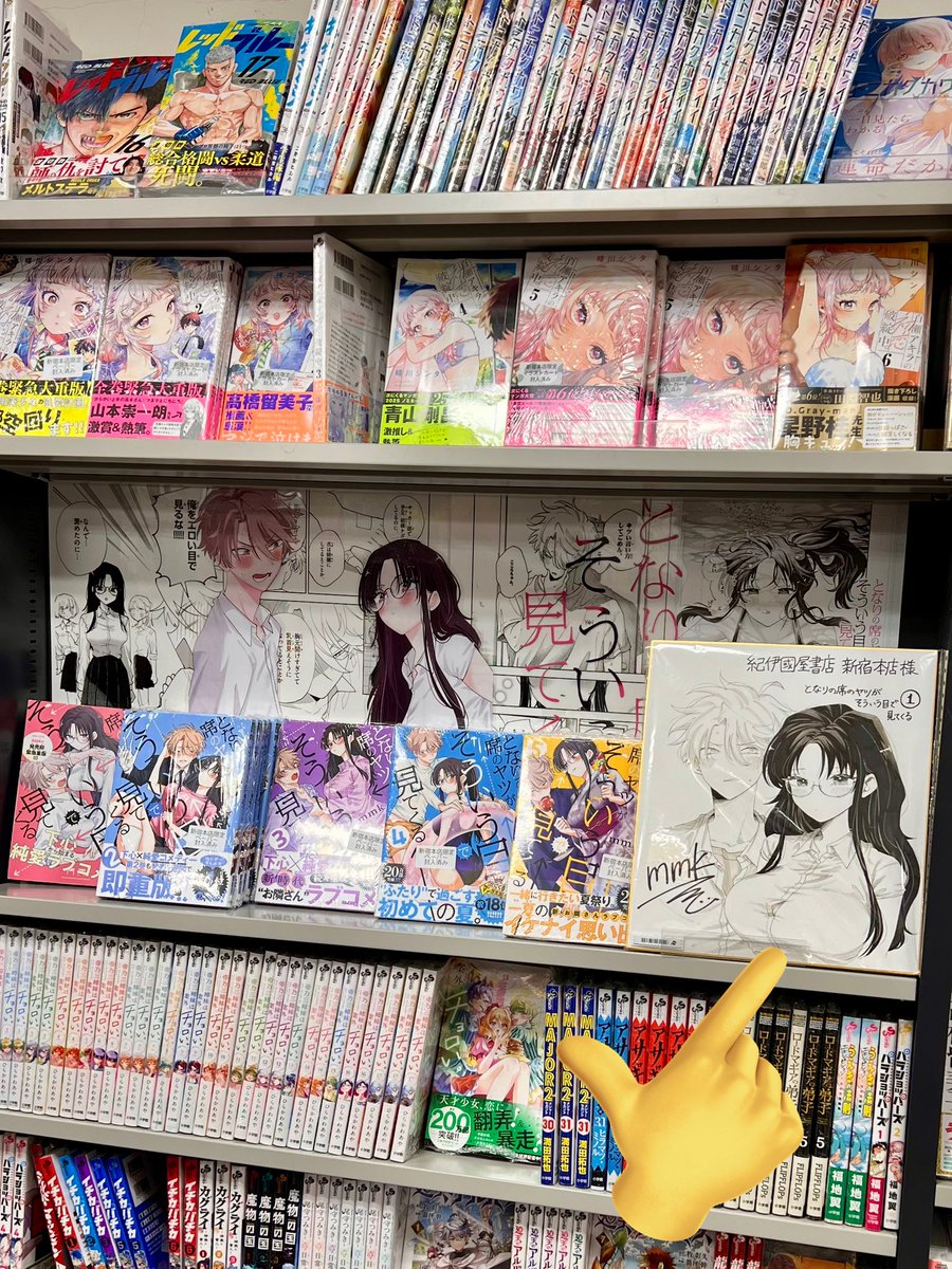 紀伊國屋書店・新宿本店様にて
『となりの席のヤツがそういう目で見てくる』
とっても可愛く展開して頂いております✨✨
ありがとうございます！！！

先生描き下ろしの直筆イラスト色紙も見られます、激レアです💕

新宿を訪れた際にぜひ立ち寄ってみてください！８階です👍

#となう目