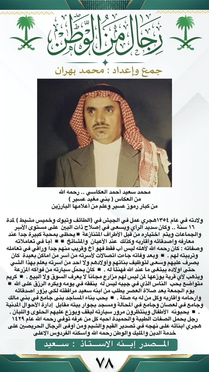 رجال_من_الوطن 🇸🇦 tweet media