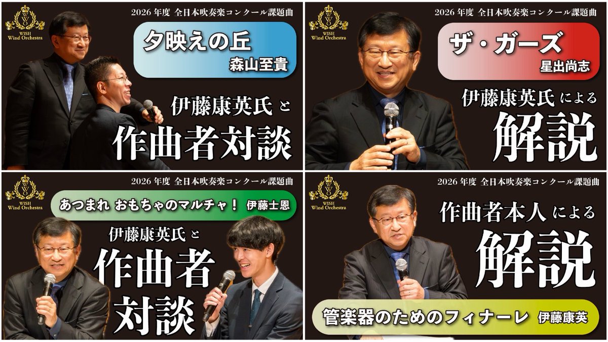 WISH Wind Orchestra tweet media